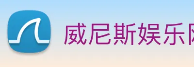 威尼斯娱乐网站 Logo