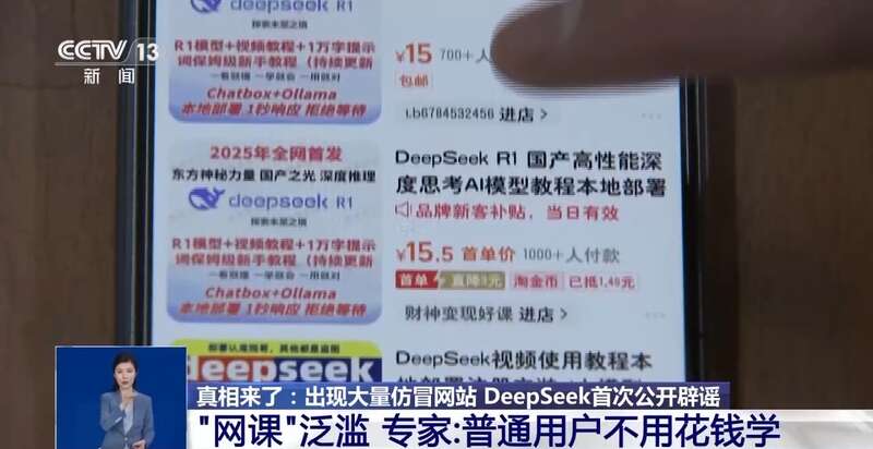 东拼西凑DeepSeek教程卖课mg不朽情缘网站转发提醒！有人(图2)