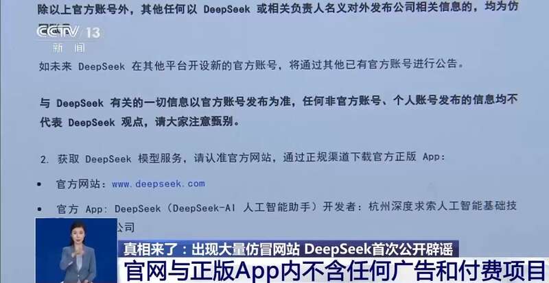 东拼西凑DeepSeek教程卖课mg不朽情缘网站转发提醒！有人(图7)